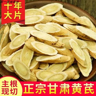 黄芪中药材泡水500g当归干黄芪片散装北芪甘肃特优袋装养生茶包邮