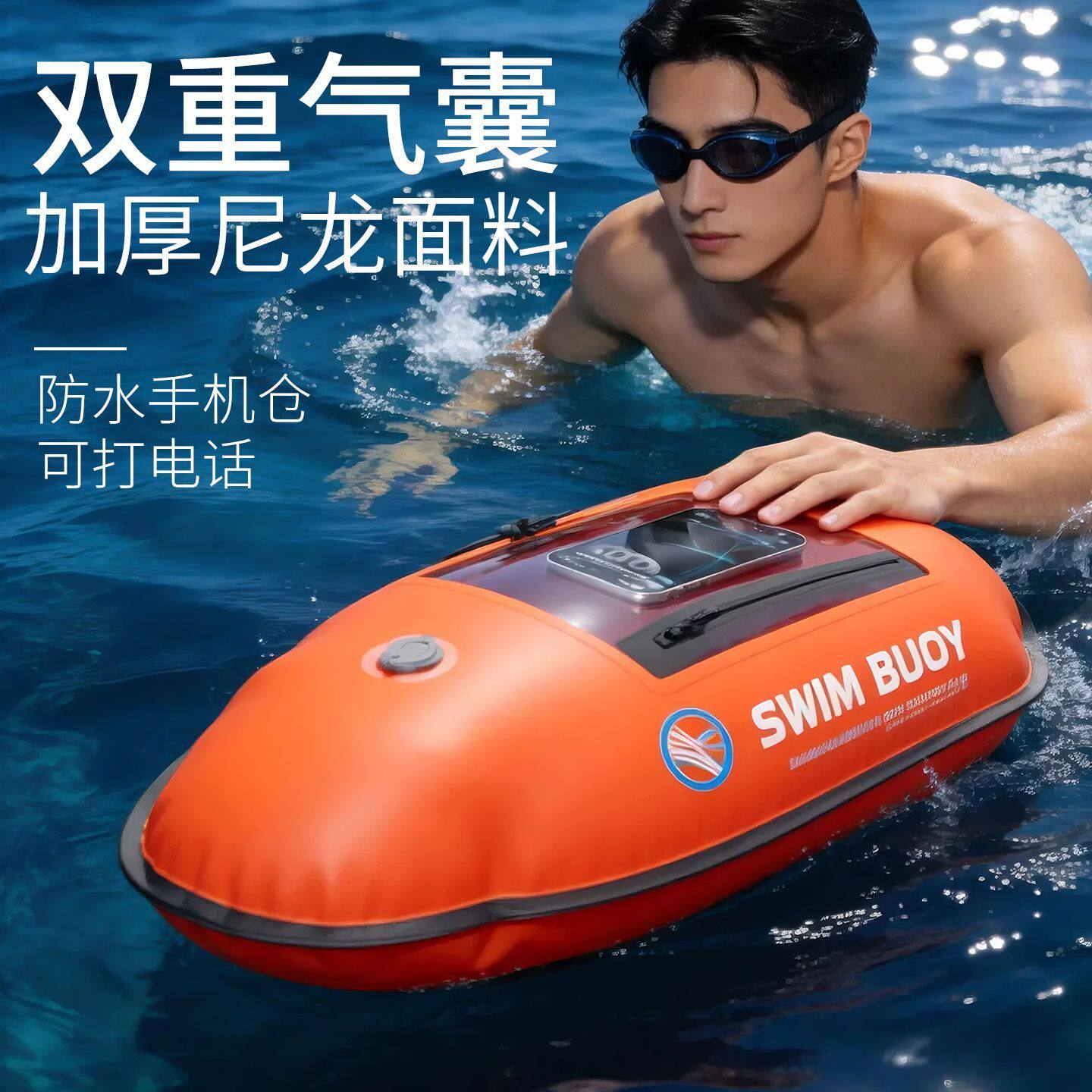 双气囊可储物跟屁虫游泳