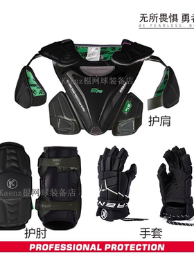 Kaenz棍网球护具Lacrosse护肩 护肘 守门员护胸 棍网球运动装备
