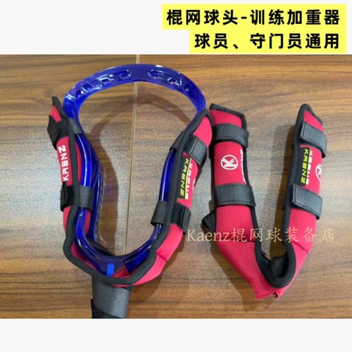 Kaenz 棍网球头 训练加重器 青少年男女 球员守门员球头通用款