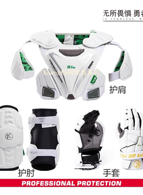 Kaenz棍网球护具Lacrosse护肩 护肘 守门员护胸 棍网球运动装备