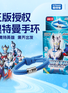 NDUP奥特曼儿童硅胶运动手环赛罗特利迦泽塔非驱蚊液至26年8月