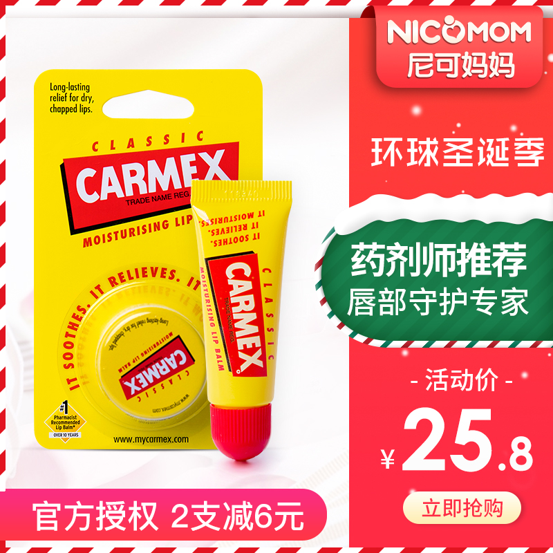 ÃÀ¹úÔ×°½ø¿ÚÕýÆ·carmex ´½¸à²¹Ë®±£ÊªÈóÐÞ¸´´½¸à·À¸ÉÁÑ»¤´½Èó´½