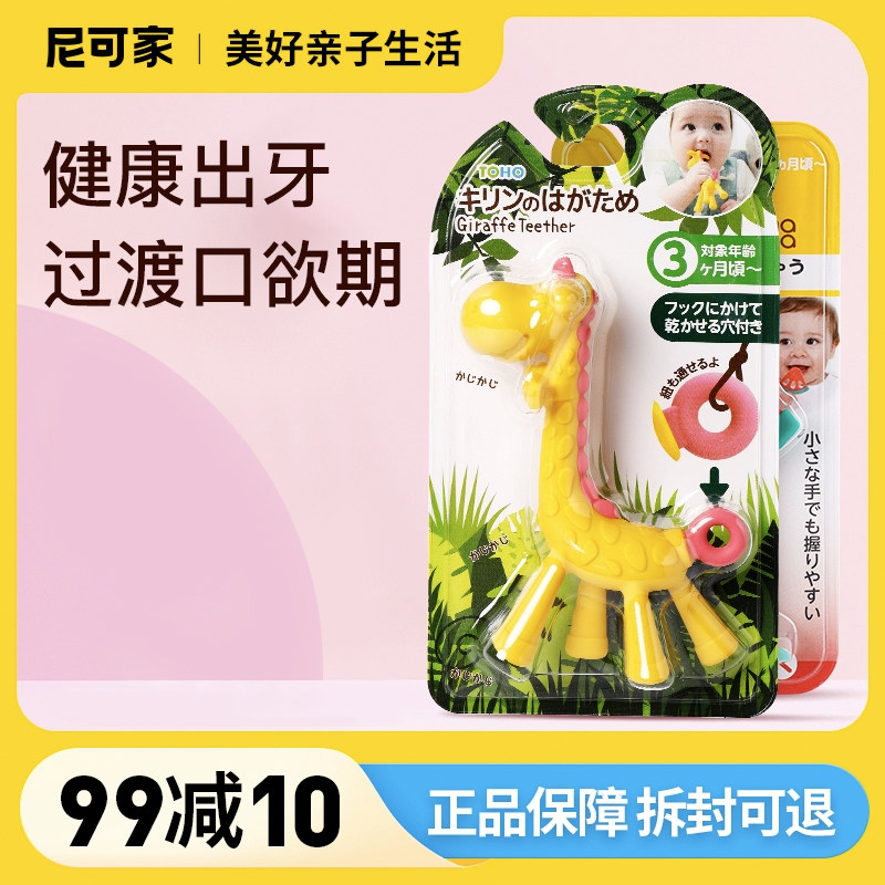 日本爱迪生婴儿牙胶磨牙棒咬咬胶宝宝长颈鹿香蕉固齿磨牙防掉链