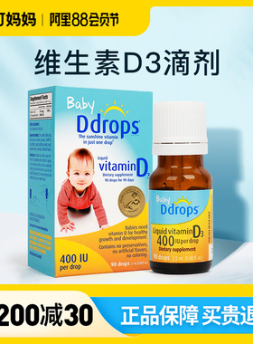 美版Ddrops维生素D3新生宝宝补钙滴剂baby D3钙吸收VD维D宝宝滴剂