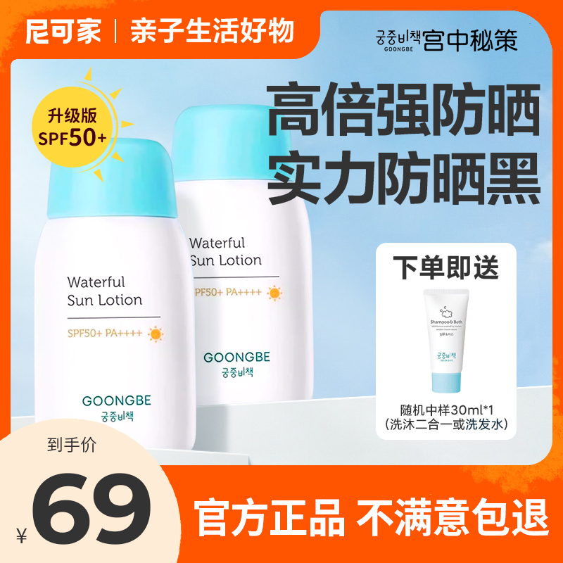 宫中秘策防晒霜乳液SPF50+PA+++