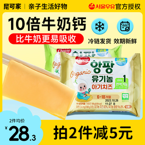 首尔芝士奶酪片儿童无零食添加营养进口零食送婴幼儿宝宝电子食谱