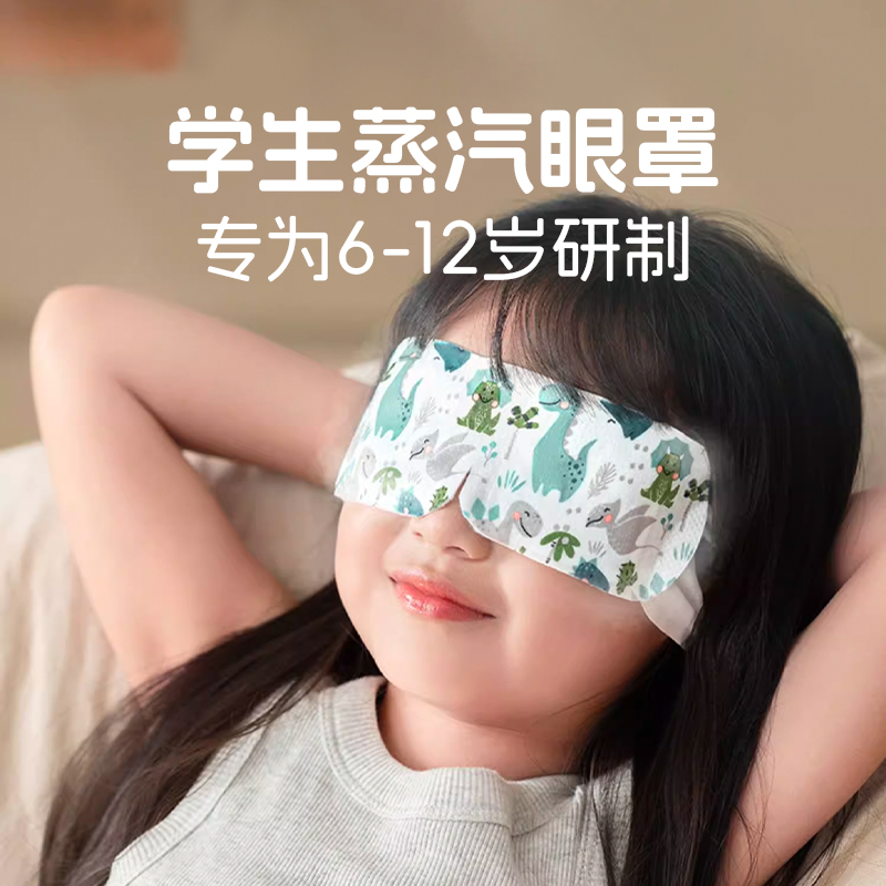 绿鼻子儿童蒸汽眼罩睡眠专用男女童缓解眼疲劳一次性真加发热敷