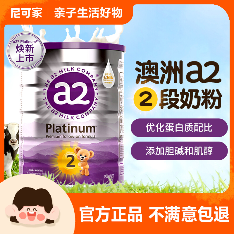 澳洲原装a2奶粉2段婴蛋白质