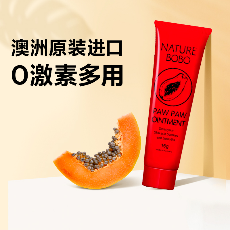 NatureBOBO澳洲多功能木瓜膏