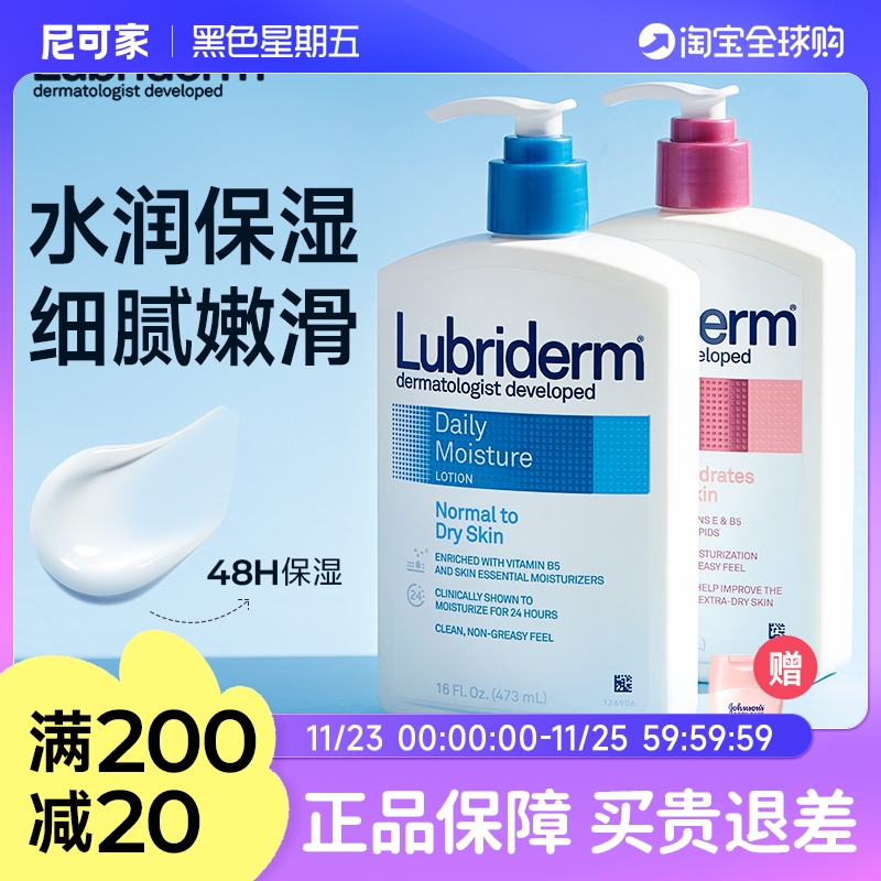 强生Lubriderm露比黎登果酸身体乳女滋润滑保湿鸡皮夏清爽留香男