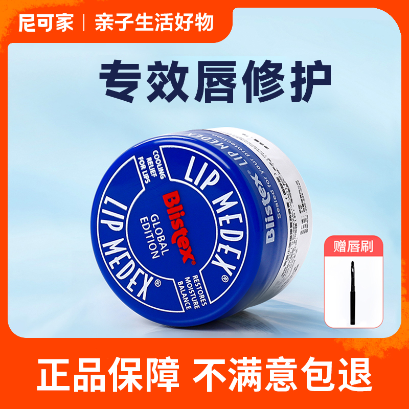 美国blistex碧唇小蓝罐润唇膏