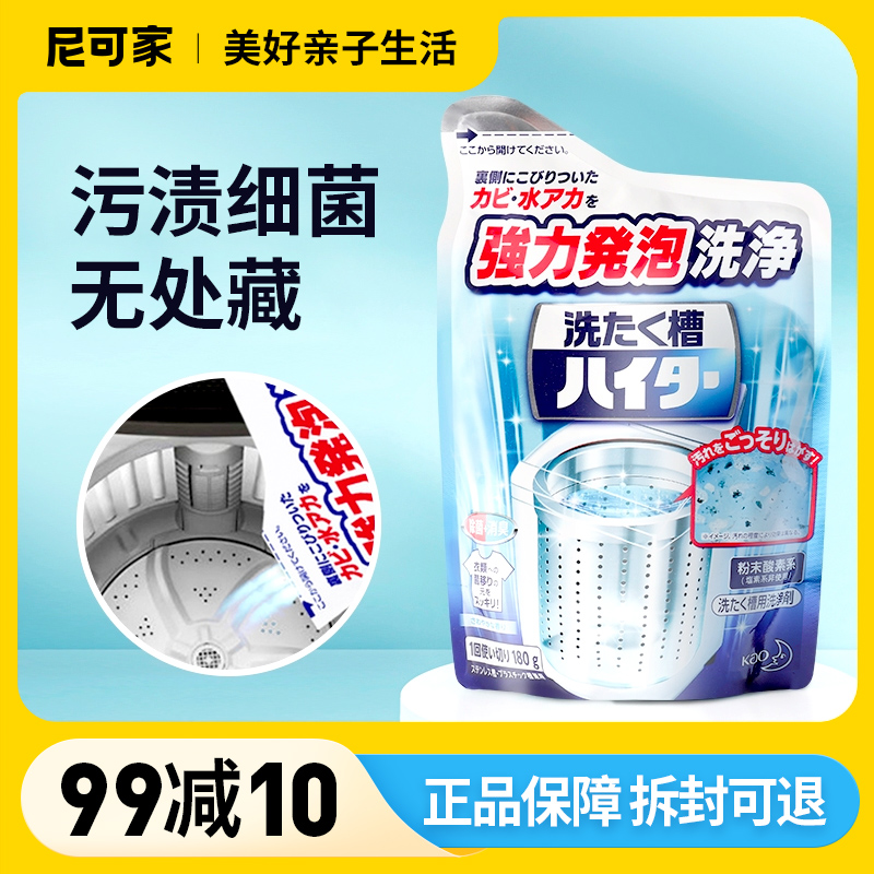 日本花王洗衣机槽清洗剂家用全自动滚筒波轮清洁杀菌除污垢清洁粉