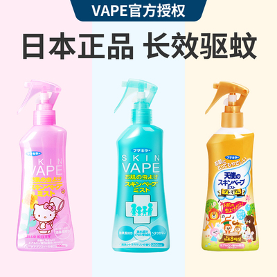 VAPE婴儿童驱蚊水喷雾防蚊虫神器