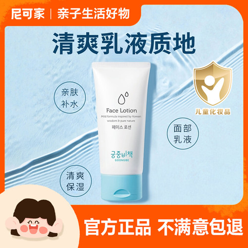 100%正品宫中秘策面部乳液儿童