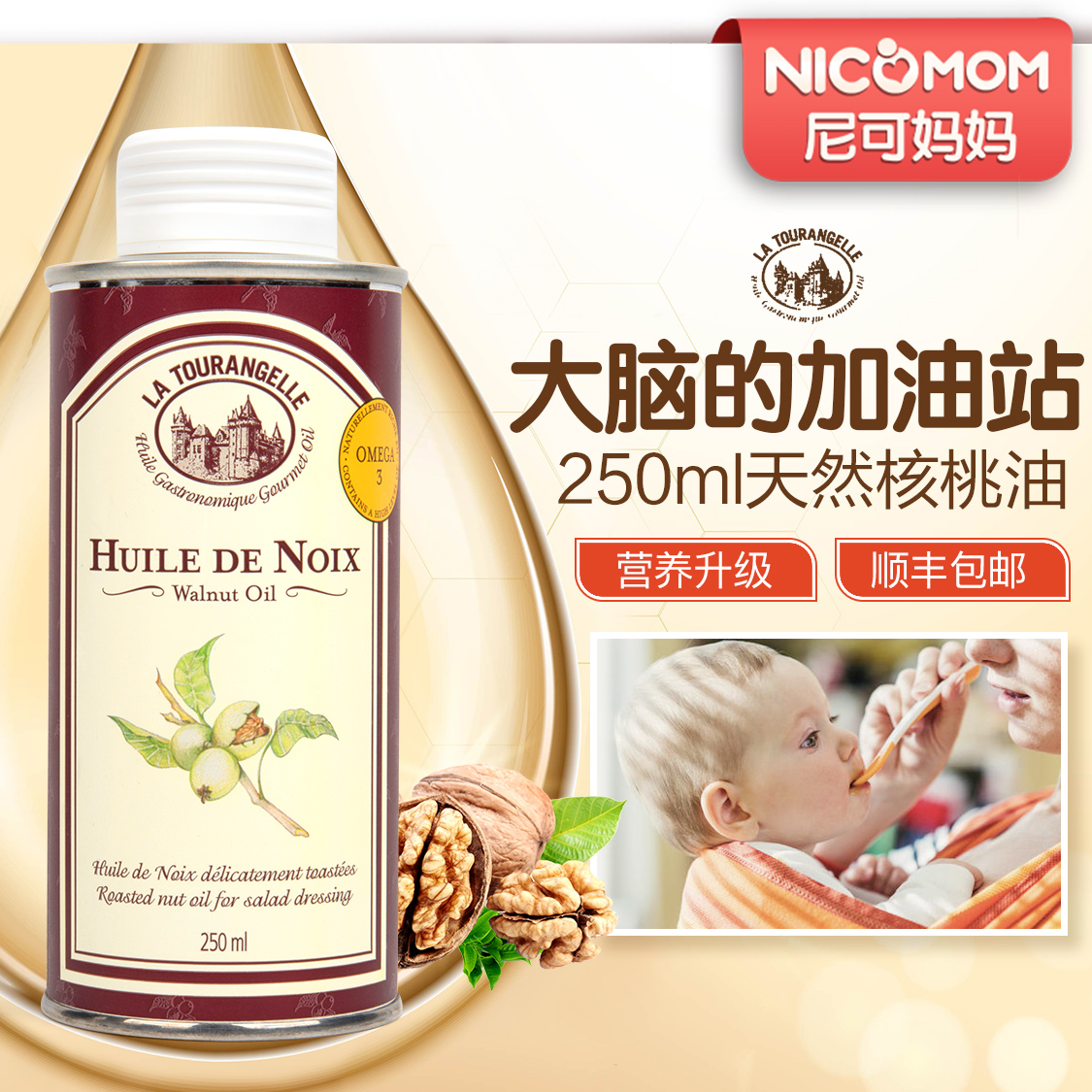 法国进口LaTourangelle拉杜蓝乔婴幼儿童全家食用DHA核桃油250ml
