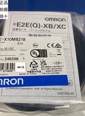欧姆龙E2E-X10MB218 2M  实物拍照全新原装正品假一赔十