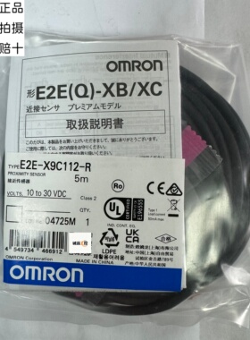 欧姆龙E2E-X9C112-R 5M实物拍照全新原装正品假一赔十