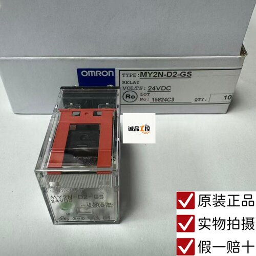 欧姆龙MY2N-D2-GS DC12 MY2N-D2-GS DC24全新原装正品假一赔十
