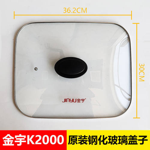 金宇K2000专用原装钢化玻璃盖子