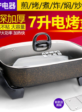 电烤盘电火锅多功能爱宁电热锅