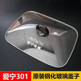 AN301 513原装 302 507 钢化玻璃盖子爱宁电烤盘配件 112 爱宁专用