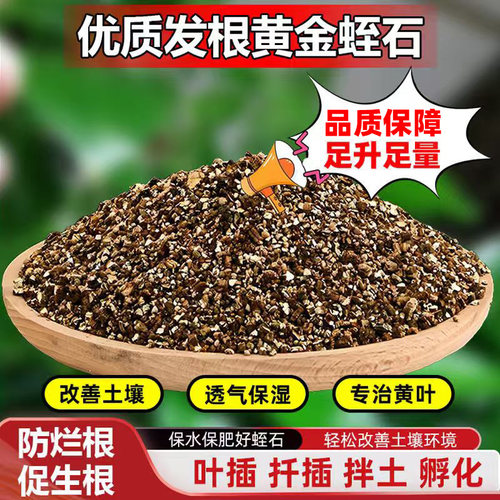 园艺蛭石生根保湿透气多肉月季扦插养花配土养花营养土孵龟蛋通用