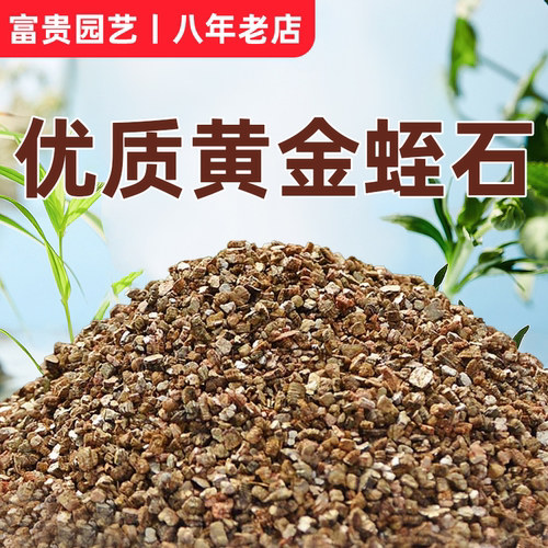 蛭石颗粒状珍珠岩养花爬宠用发根扦插育苗基质多肉月季土壤营养土