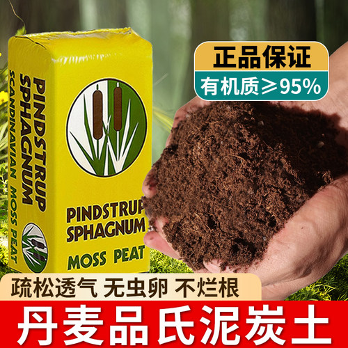 品氏泥炭土丹麦进口营养土老版泥炭多肉兰花月季蝴蝶兰绿植通用