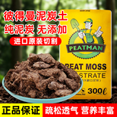 彼得曼进口泥炭土品氏养花原装 盆栽专用纯泥炭土大包 多肉兰花月季