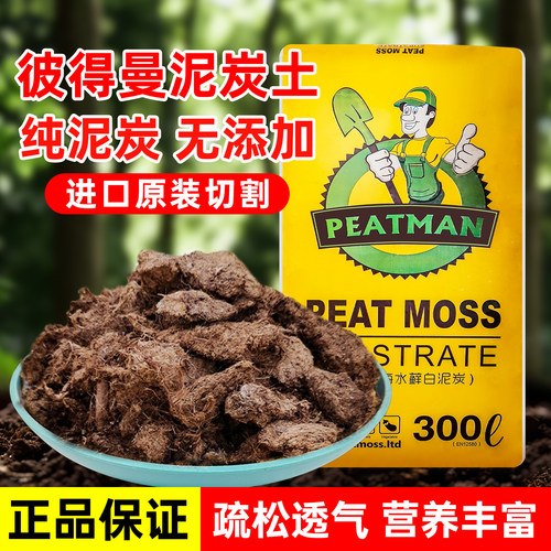 进口纯泥炭土多肉兰花育苗专用