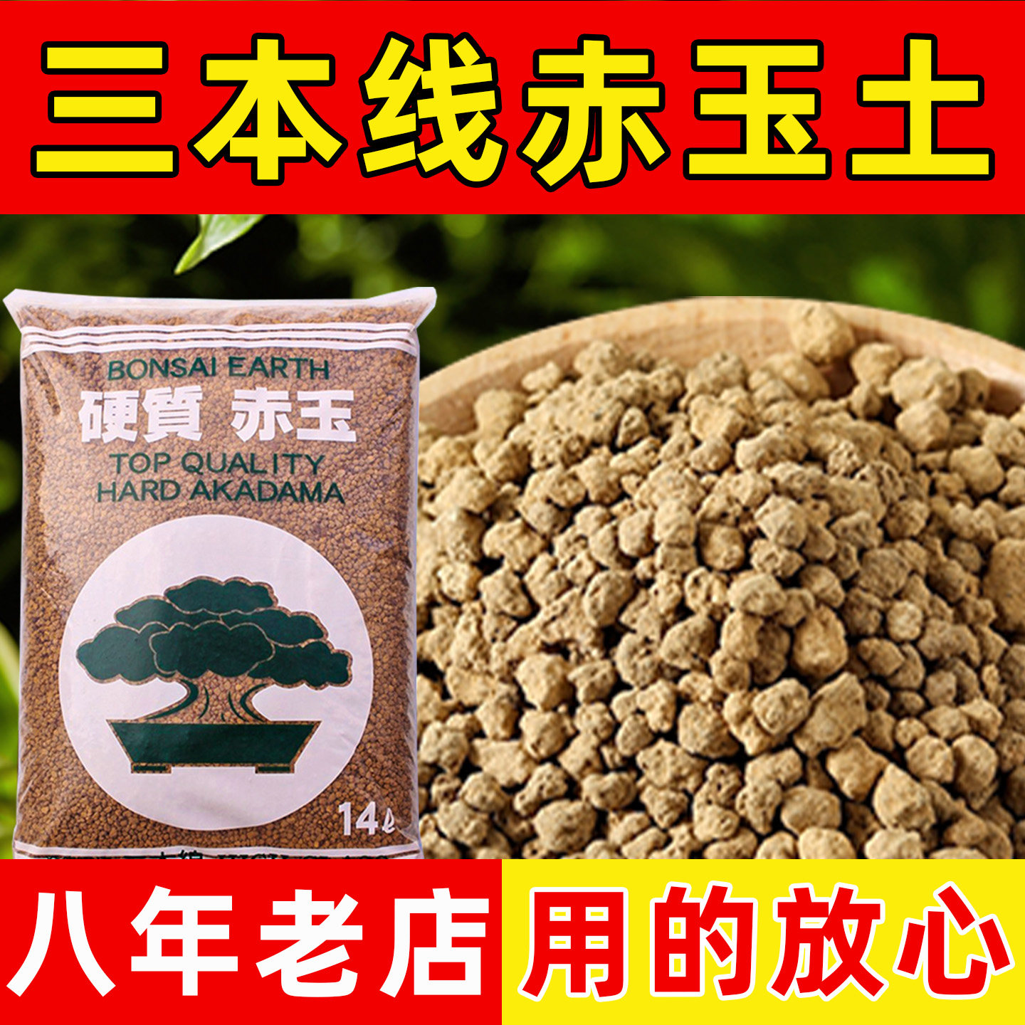 日本进口硬质赤玉土 三本线整袋大包装 多肉铺面盆景植物营养土