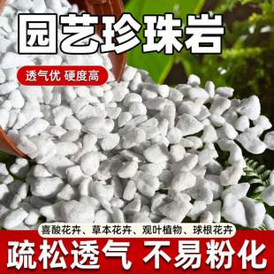 珍珠岩硬质园艺养花通用营养土多肉兰花种植育苗膨胀保温硬质植料