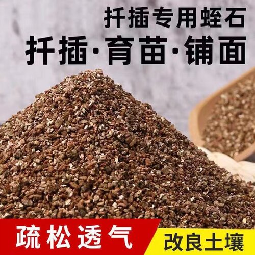 蛭石颗粒状珍珠岩养花爬宠用发根扦插育苗基质多肉月季土壤营养土