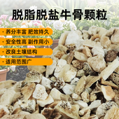 骨粉牛骨颗粒促开花长效园艺有机肥兰花君子兰月季 石斛铁线莲专用