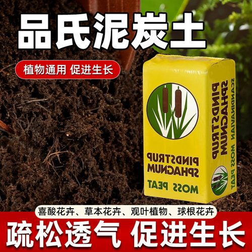 丹麦进口品氏泥炭土养花通用