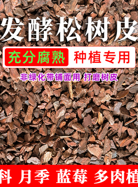 松树皮发酵腐熟兰花专用松鳞植料多肉君子兰蓝莓蝴蝶兰通用营养土