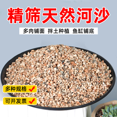 天然河沙精筛粗沙细沙沙土种花土壤种植土鱼缸造景沙子沙石营养土