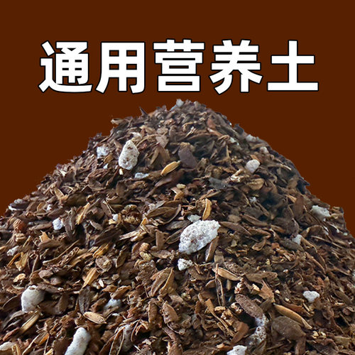 营养土养花专用通用型