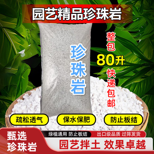 珍珠岩大颗粒多肉兰花营养土