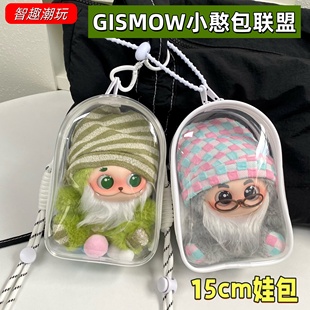 梓渝玩偶小憨包联盟娃包挂件保护套15cm娃包收纳外出展示包遛娃包