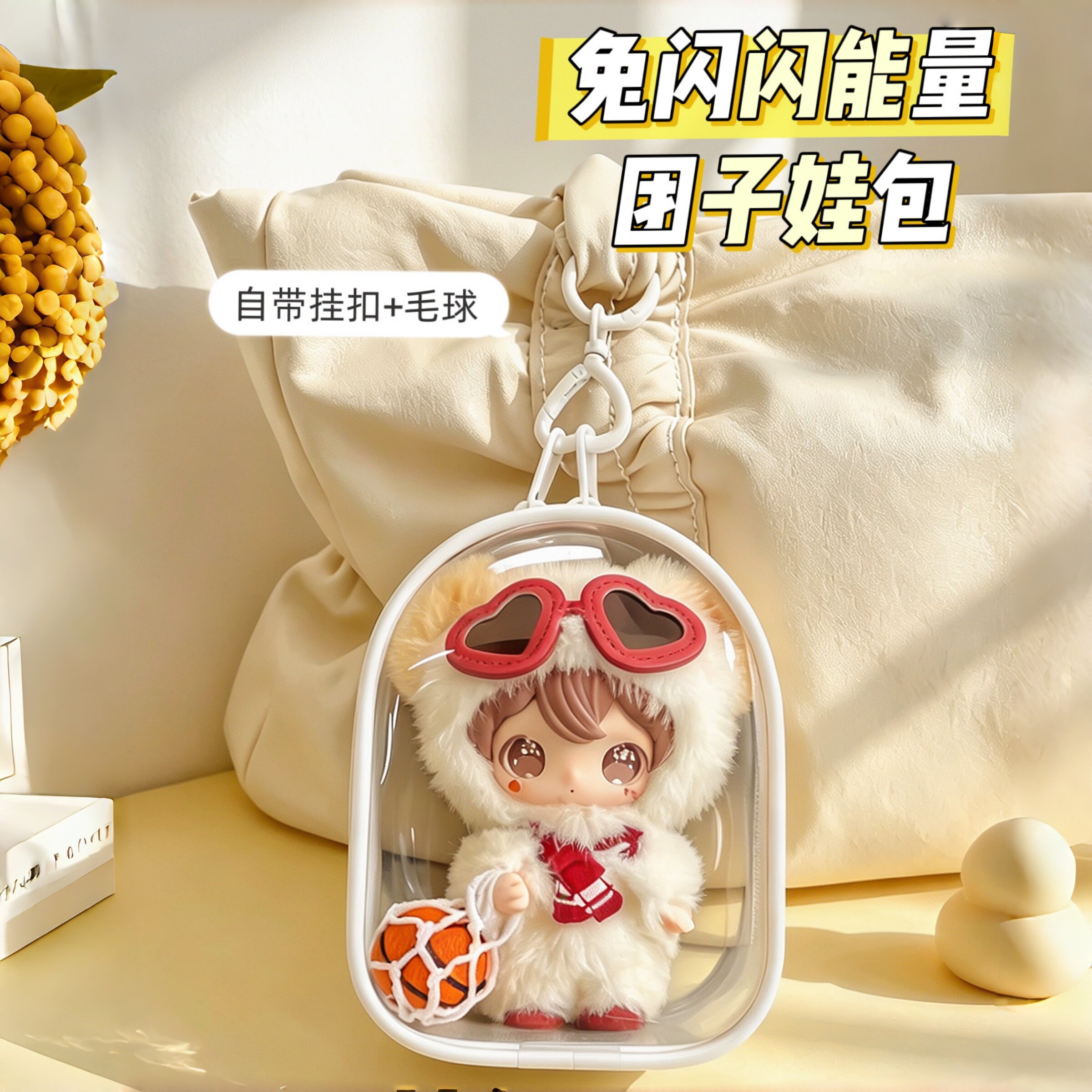 田栩宁同款兔闪闪能量团子娃包
