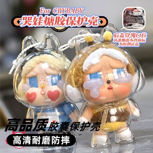 泡泡玛特CRYBABY眼泪工厂保护套哭娃全透明搪胶保护壳防尘遛娃包