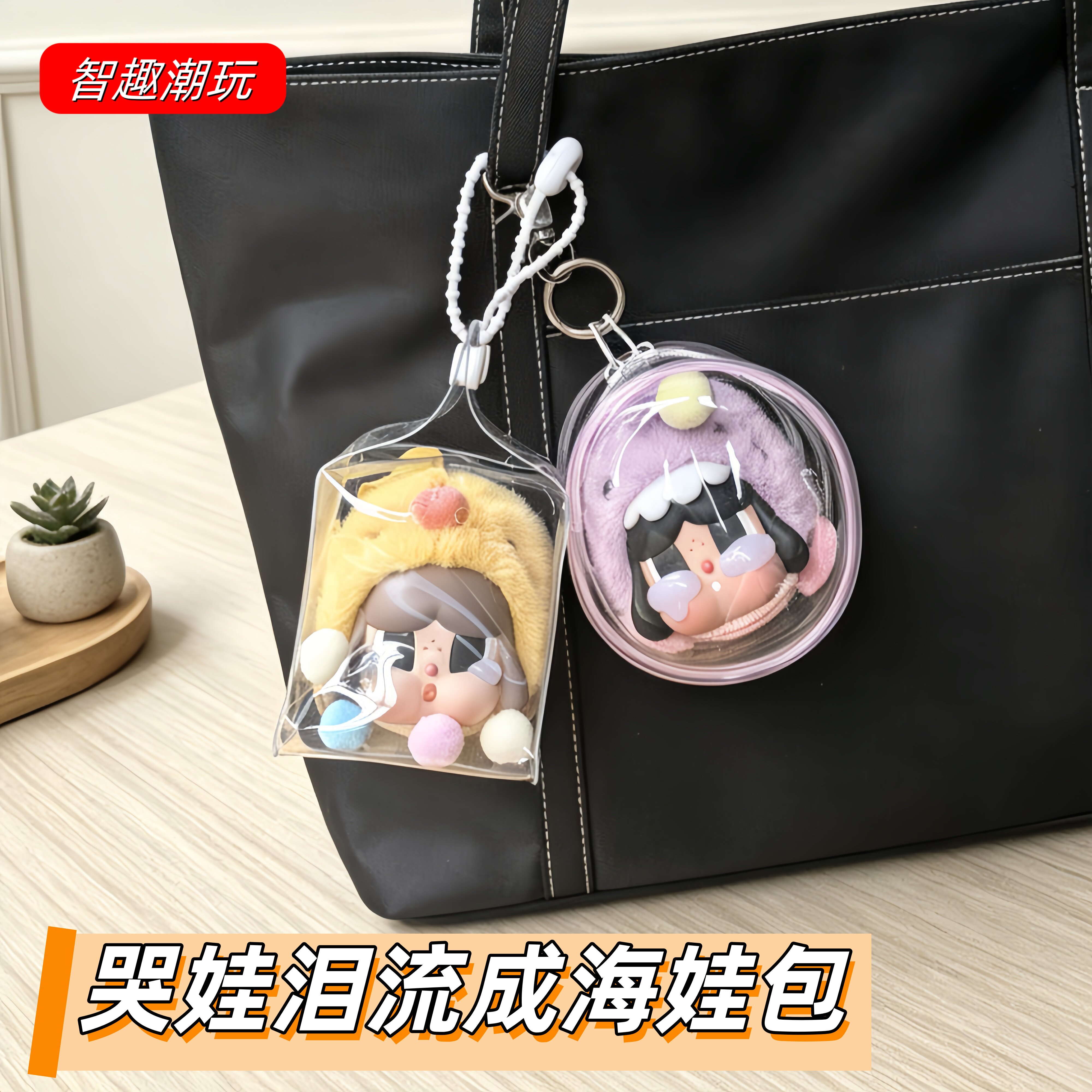 泡泡玛特哭娃牛奶盒娃包保护套