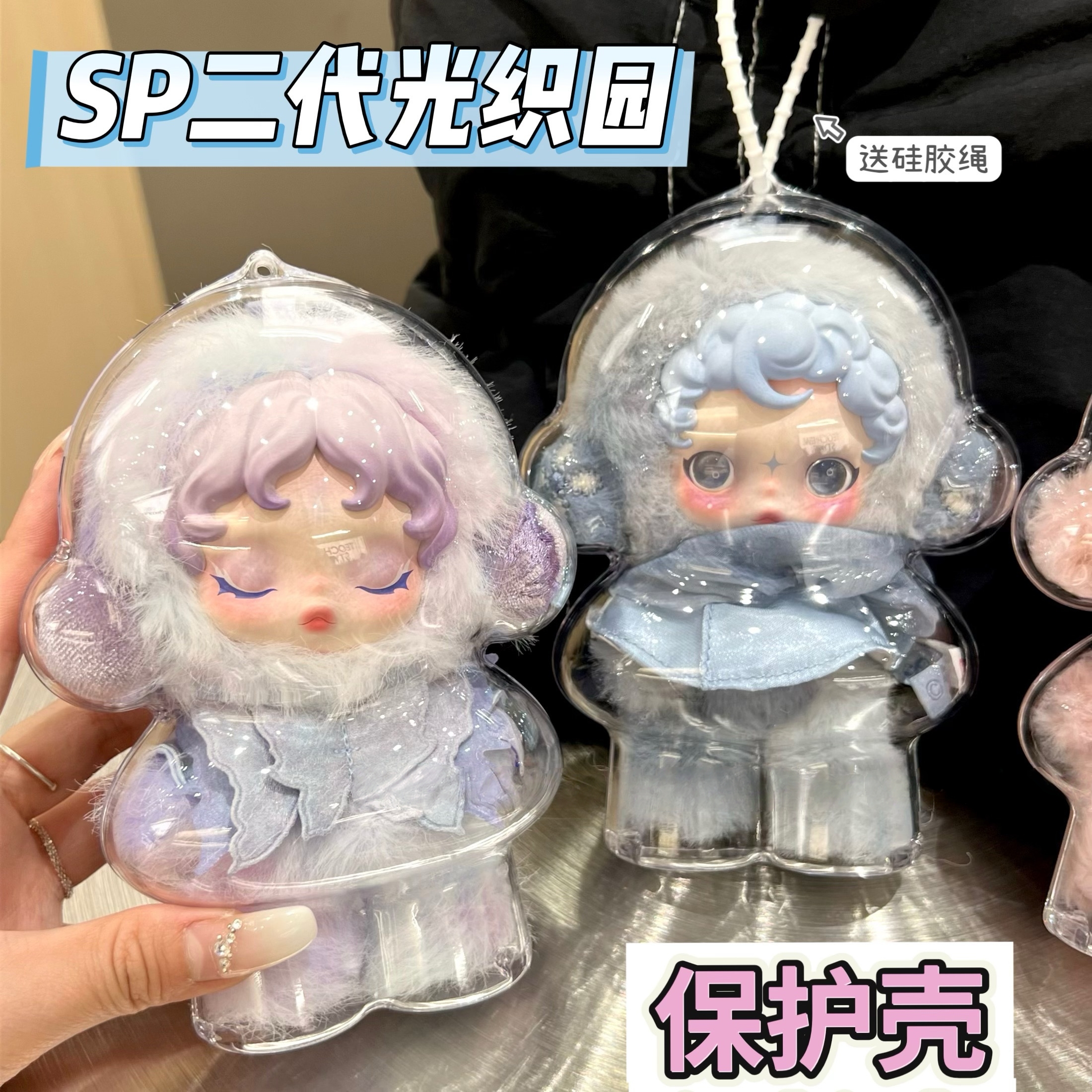 SP光织园保护套不眠剧场保护壳