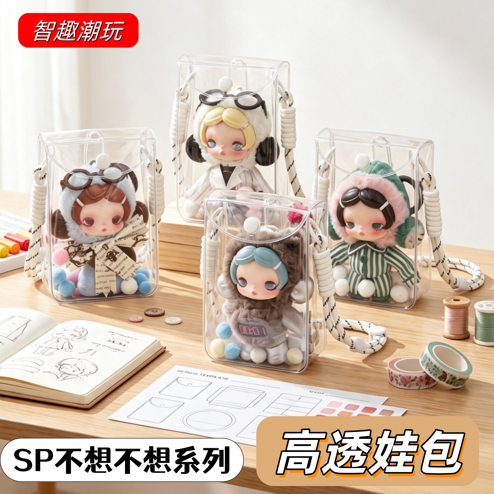 SP不想不想娃包保护套收纳溜娃包