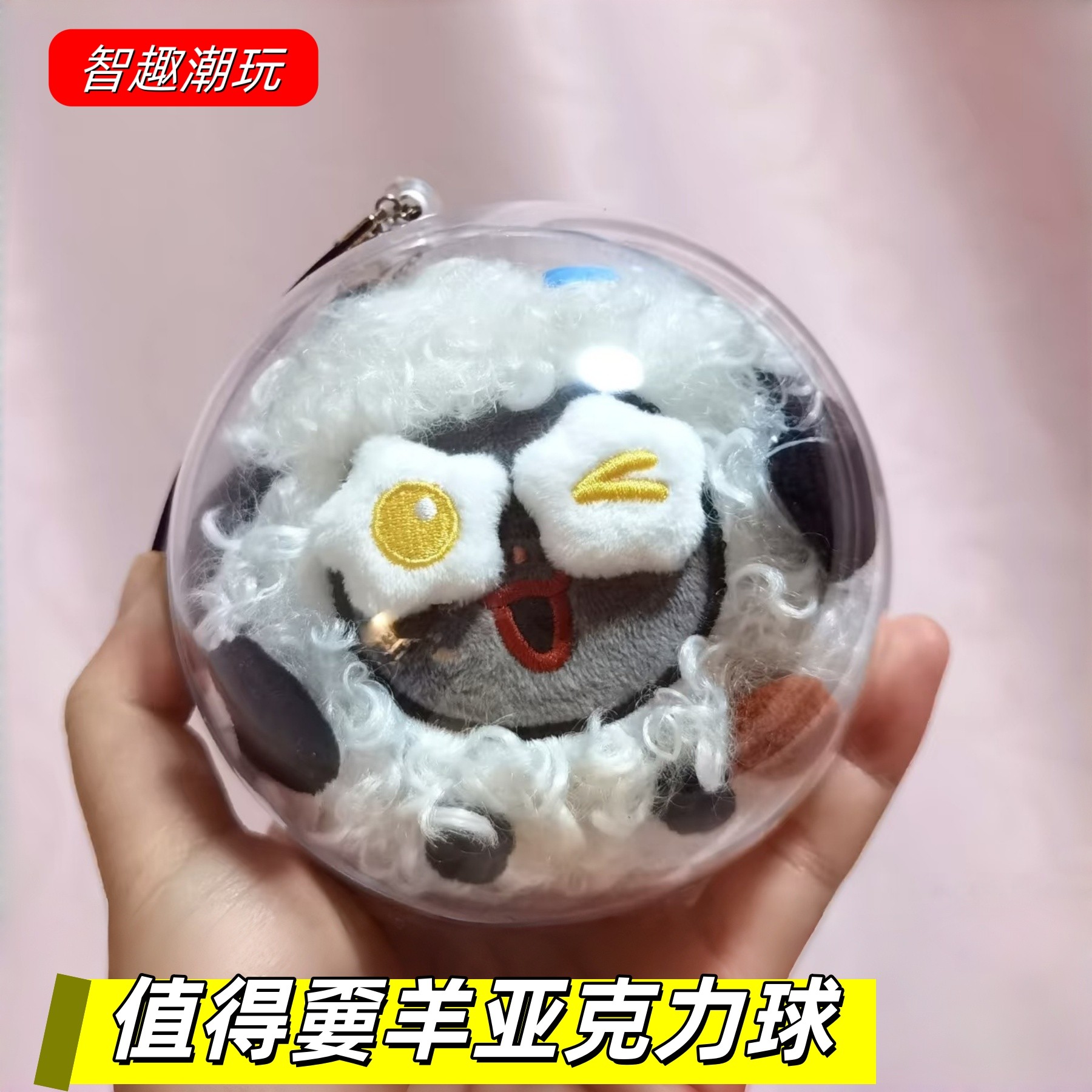 周深值得不要羊亚克力球10cm透明娃包周不要溜娃包外出防尘收纳包,模玩/动漫/周边/娃圈三坑/桌游,娃包,淘宝优惠券,粉丝福利购,淘宝优惠卷
