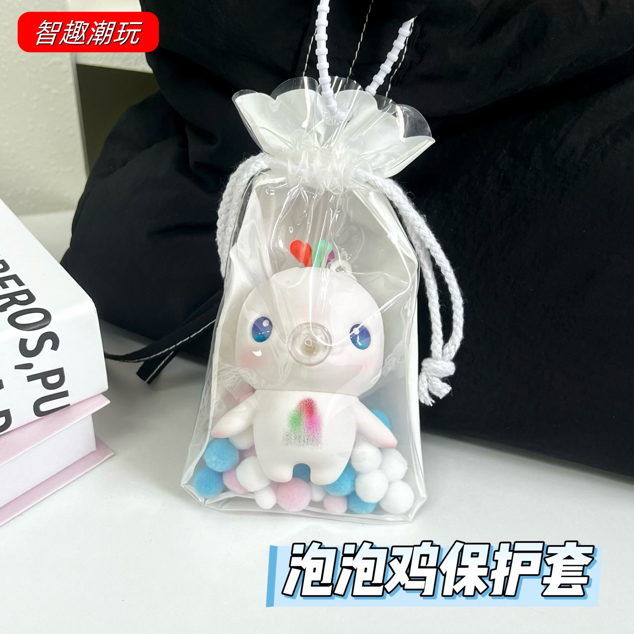 泡泡鸡保护套大湾鸡鸡笼锦囊袋吉祥物活力外出遛娃包白防尘袋收纳