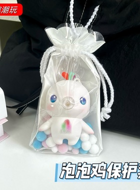 泡泡鸡保护套大湾鸡鸡笼锦囊袋吉祥物活力外出遛娃包白防尘袋收纳