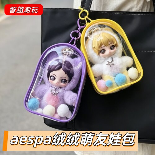 aespa绒绒萌友保护套防尘收纳包